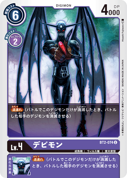 恶魔兽的卡图 デビモン