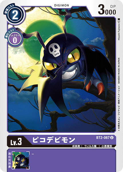 小恶魔兽的卡图 ピコデビモン