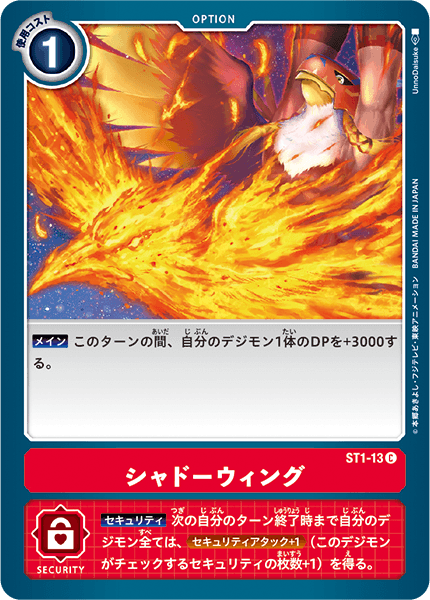 影翼斩