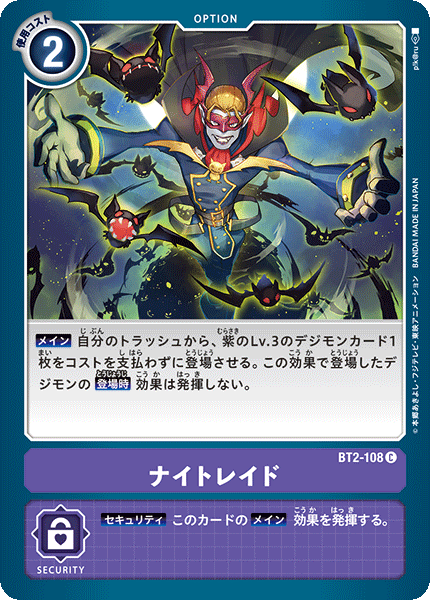 夜魔飞袭的卡图 ナイトレイド