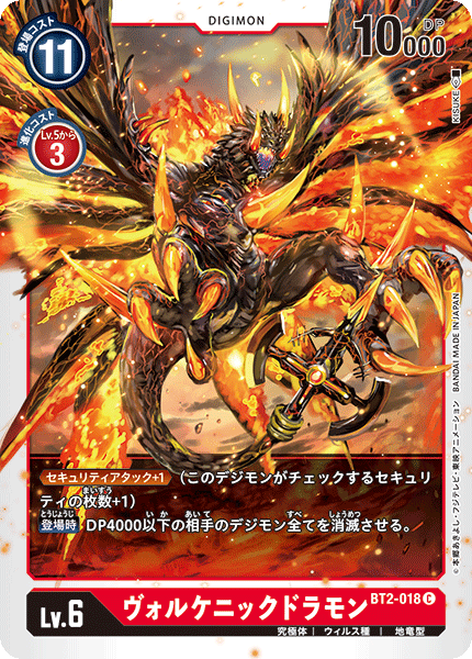 火山岩龙兽的卡图 ヴォルケニックドラモン