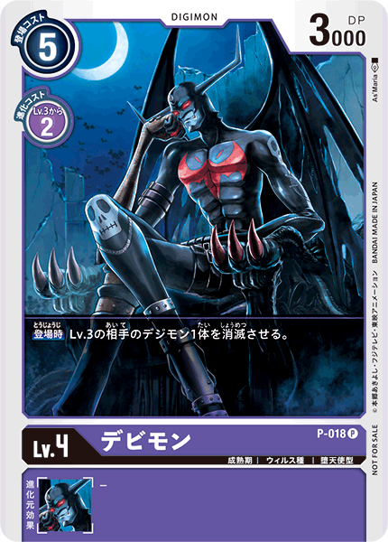 恶魔兽的卡图 デビモン