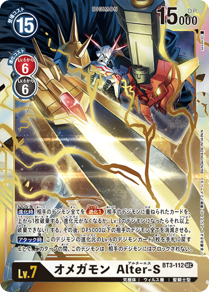 奥米加兽 Alter-S的卡图 オメガモン Alter-S