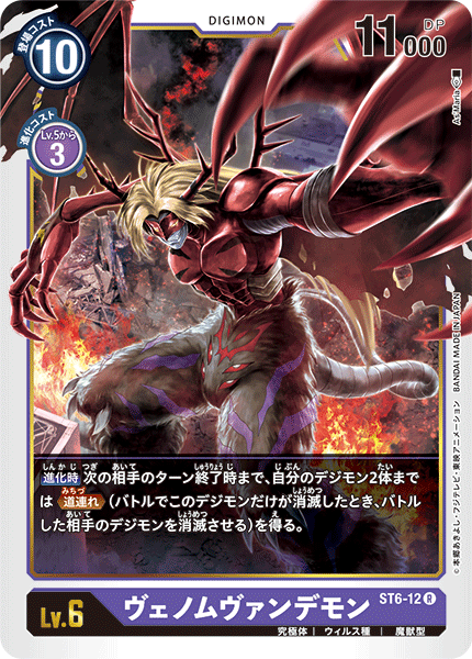 怨毒吸血魔兽的卡图 ヴェノムヴァンデモン