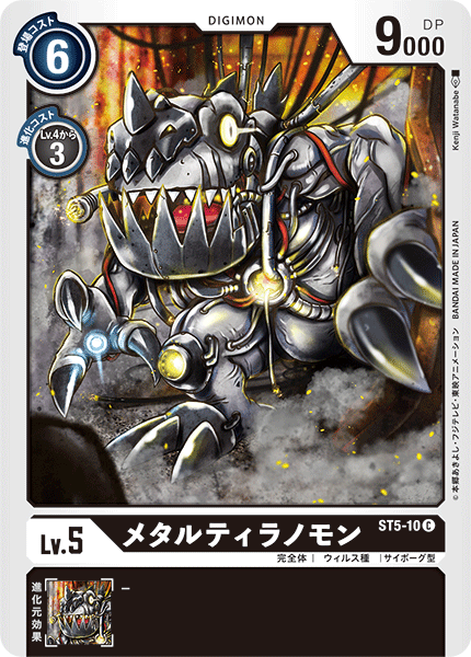 金属巨龙兽的卡图 メタルティラノモン